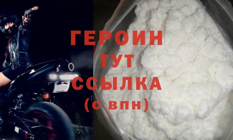 Героин Heroin  Нижние Серги 